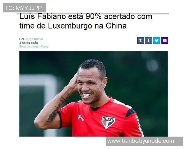 法比亚诺展望弗拉门戈未来称其将在南美洲夺冠不断攀升