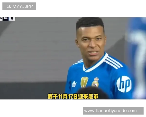 姆巴佩与巴黎展开法律争斗双方互诉索赔数亿欧元引发关注